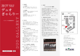 ご利用の案内 - DUO KOBE
