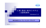 人事・勤怠・給与のWeb版パッケージ説明資料