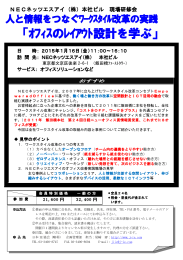 ｵﾌｨｽのﾚｲｱｳﾄ ﾌｨｽのﾚｲｱｳﾄ ﾌｨｽのﾚｲｱｳﾄ設計を学ぶ