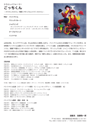 ごっちくん - PERFORMERS NET::パフォーマーズネット ピエロ