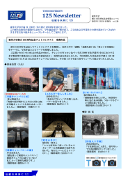 2013年3月18日発行125Newsletter 第20号（PDF:116KB）