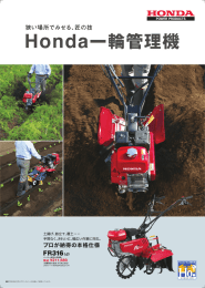 Honda一輪管理機