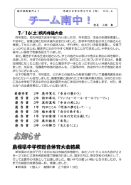 チーム南中第6号