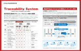 Traceabiーity System