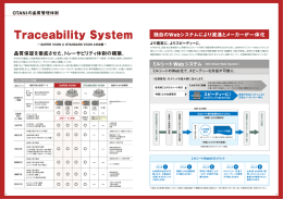 Traceabiーity System