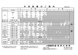 休 診 - 塙厚生病院