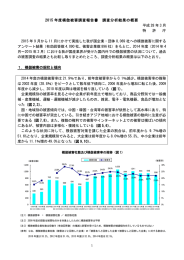 2015年度模倣被害調査報告書 調査分析結果の概要(PDF形式：436KB)