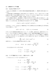 1.6 相転移のランダウ理論