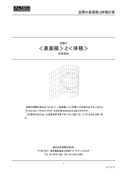 体積と表面積