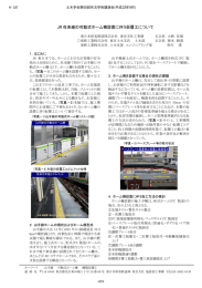 JR 在来線の可動式ホーム柵設置に伴う仮覆工について