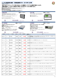 レンタル測定器（通信） 在庫品販売リスト 2015年12月号