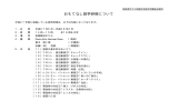 資料2-3宮崎県ホテル旅館生活衛生同業組合の取組（PDF：168KB）