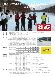 講習会要項 - 日本オリエンテーリング協会