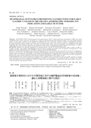 腹腔鏡手術時代における早期胃癌に対する幽門輪温存胃切除術の再