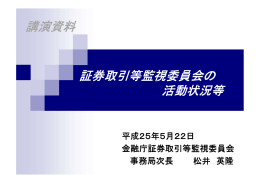 講演資料 - 金融庁