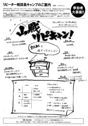 ~リピーター相談員キャンプのご案内 (通称〔`」ピキャ))