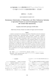 による農産物中のチフェンスルフロンと LC/MS/MS その他の