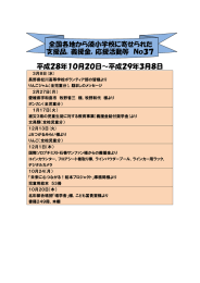 全国各地から湊小学校に寄せられた 支援品，義援金，応援活動等