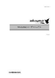 WitchyMail ユーザマニュアル - WitchyMail URLが間違っています