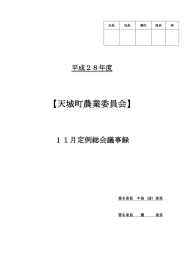 11月定例総会議事録