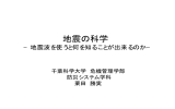 講演内容（PDF） - 千葉科学大学 図書館