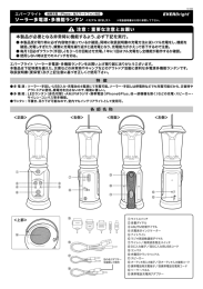 Page 1 151202 HWHiBright ソーラー多電源・多機能ランタン <モデル