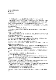 『身代わり王子の純愛』 著：剛しいら ill：周防佑未 テレビ収録は上手くいっ