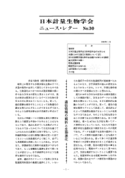 1990年1月発行 - 日本計量生物学会