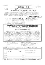 「今年あったチョッと面白い話」報告会