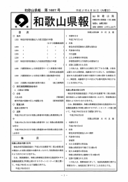 和歌山県ホームページ