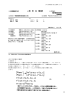 [特許第3564538] 応力拡大係数の誤差評価方法