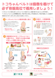 トコちゃんベルトは腹巻を着けて