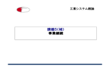 講義5（補） 事業継続