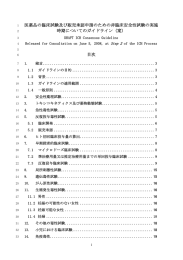 医薬品の臨床試験及び販売承認申請のための非臨床安全性試験の実施