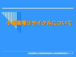 制度対象品目と特定対象品目の紹介