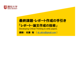 レポート・論文作成の技術