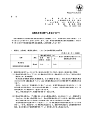 支配株主等に関する事項について