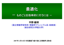 こちら - 国立情報学研究所