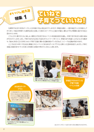 ていねで 子育てっていいね！