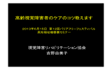 高齢視覚障害者のケアのコツ教えます