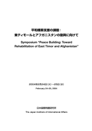 （平成15年度外務省委託報告書）はこちら [PDFファイル 2.63M]