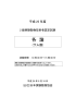 2級技術者資格認定試験･サル類