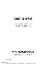 PDF資料 - 近鉄エクスプレス