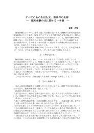 すべてのものを包む光：無条件の受容 ― 臨死体験の光に関する一考察 ―