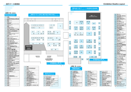 展示ブース配置図 Exhibiti。n B。。ths Lay。ut