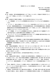 『東京湾ぐるっとパス』利用約款 平成24年11月8日制定 東日本