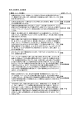 「反対」の回答者、自由意見 （1）景観、イメージの悪化 （分類キイワード