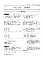 総合教育科目 3 分野科目 - 慶應義塾大学 通信教育課程