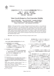 次世代モビリティにおける価値成長デザイン