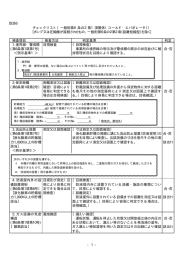 （一般則第6条の2第1項関係（コールド・エバポレータ ） ）